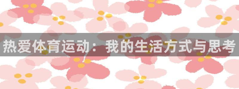 谈球吧体育官网